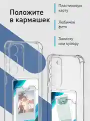Прозрачный чехол для Samsung Galaxy S23 Plus противоударный силиконовый ROSCO с карманом для карт
