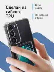 Прозрачный чехол для Samsung Galaxy S23 Plus противоударный силиконовый ROSCO с карманом для карт