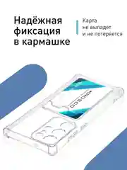 Прозрачный чехол для Samsung Galaxy S23 Ultra противоударный силиконовый ROSCO с карманом для карт