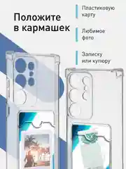 Прозрачный чехол для Samsung Galaxy S23 Ultra противоударный силиконовый ROSCO с карманом для карт