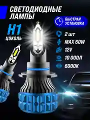 Светодиодные лед лампы для авто, led в фары, 2шт., H1, H4, H7, H11