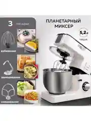 Кухонный комбайн 3 в 1 GFGRIL GF-KP50: планетарый миксер, мясорубка, блендер, 1300 Вт