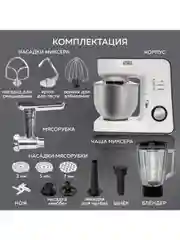 Кухонный комбайн 3 в 1 GFGRIL GF-KP50: планетарый миксер, мясорубка, блендер, 1300 Вт