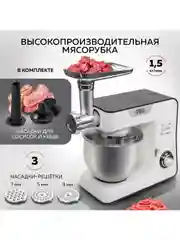 Кухонный комбайн 3 в 1 GFGRIL GF-KP50: планетарый миксер, мясорубка, блендер, 1300 Вт