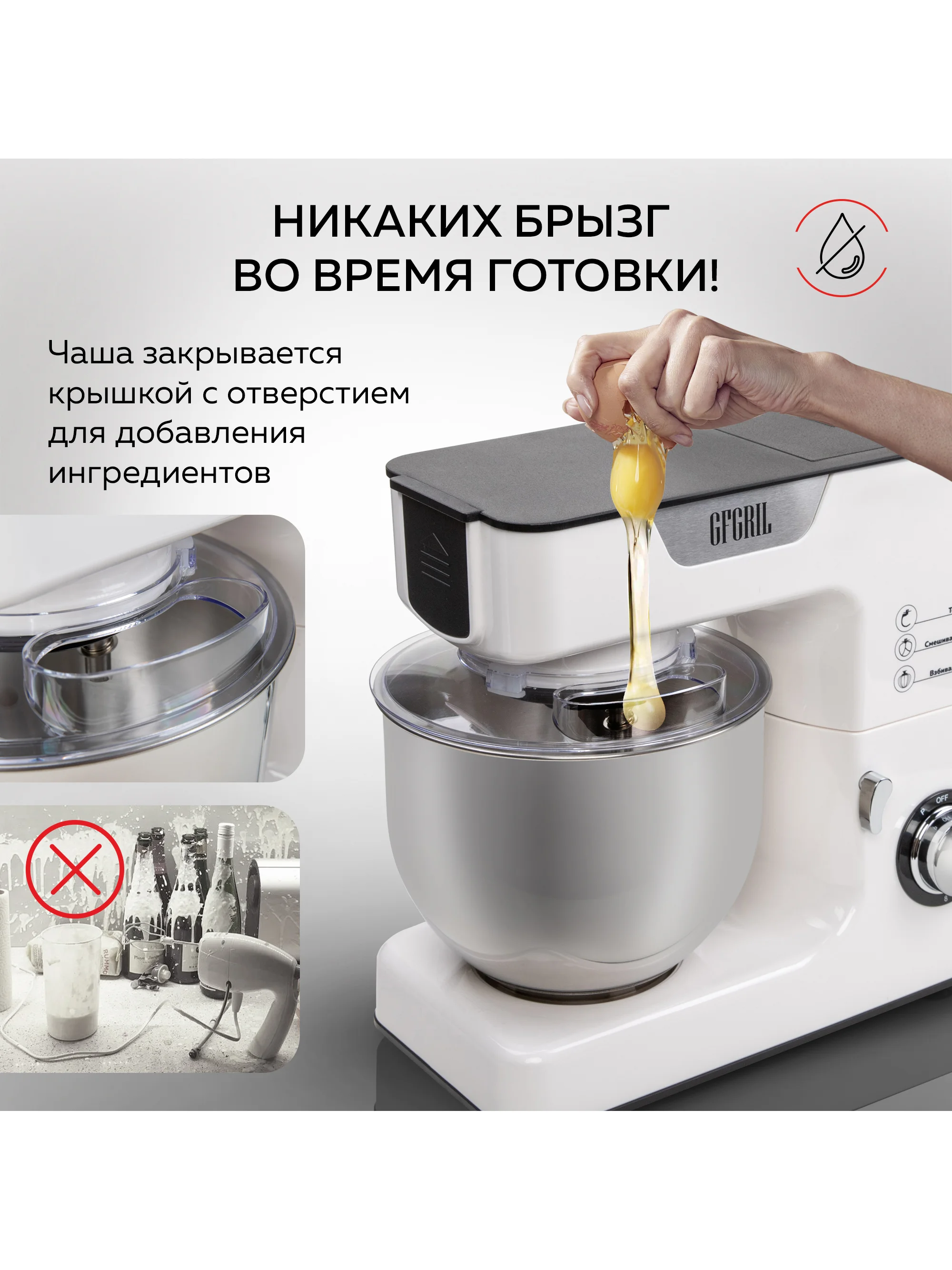 Кухонный комбайн 3 в 1 GFGRIL GF-KP50: планетарый миксер, мясорубка, блендер, 1300 Вт
