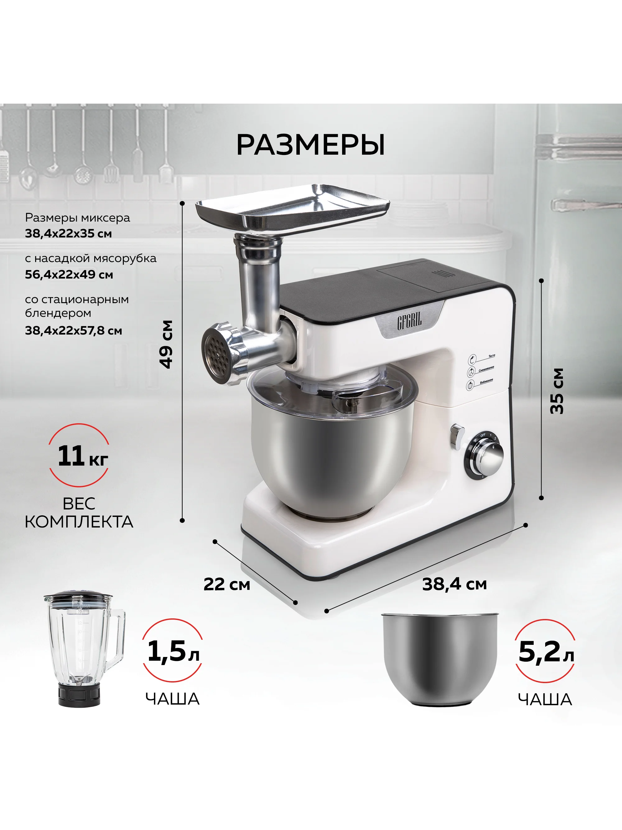 Кухонный комбайн 3 в 1 GFGRIL GF-KP50: планетарый миксер, мясорубка, блендер, 1300 Вт