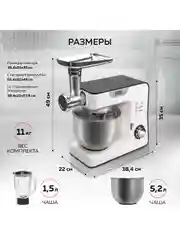Кухонный комбайн 3 в 1 GFGRIL GF-KP50: планетарый миксер, мясорубка, блендер, 1300 Вт