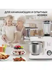 Кухонный комбайн 3 в 1 GFGRIL GF-KP50: планетарый миксер, мясорубка, блендер, 1300 Вт
