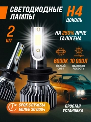 Светодиодные лед лампы для авто, led в фары, 2шт., H1, H4, H7, H11