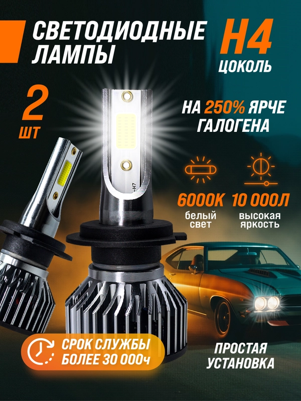 Светодиодные лед лампы для авто, led в фары, 2шт., H1, H4, H7, H11