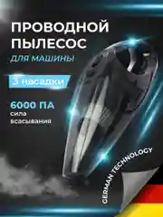 Черный ручной автомобильный пылесос для уборки машины, проводной
