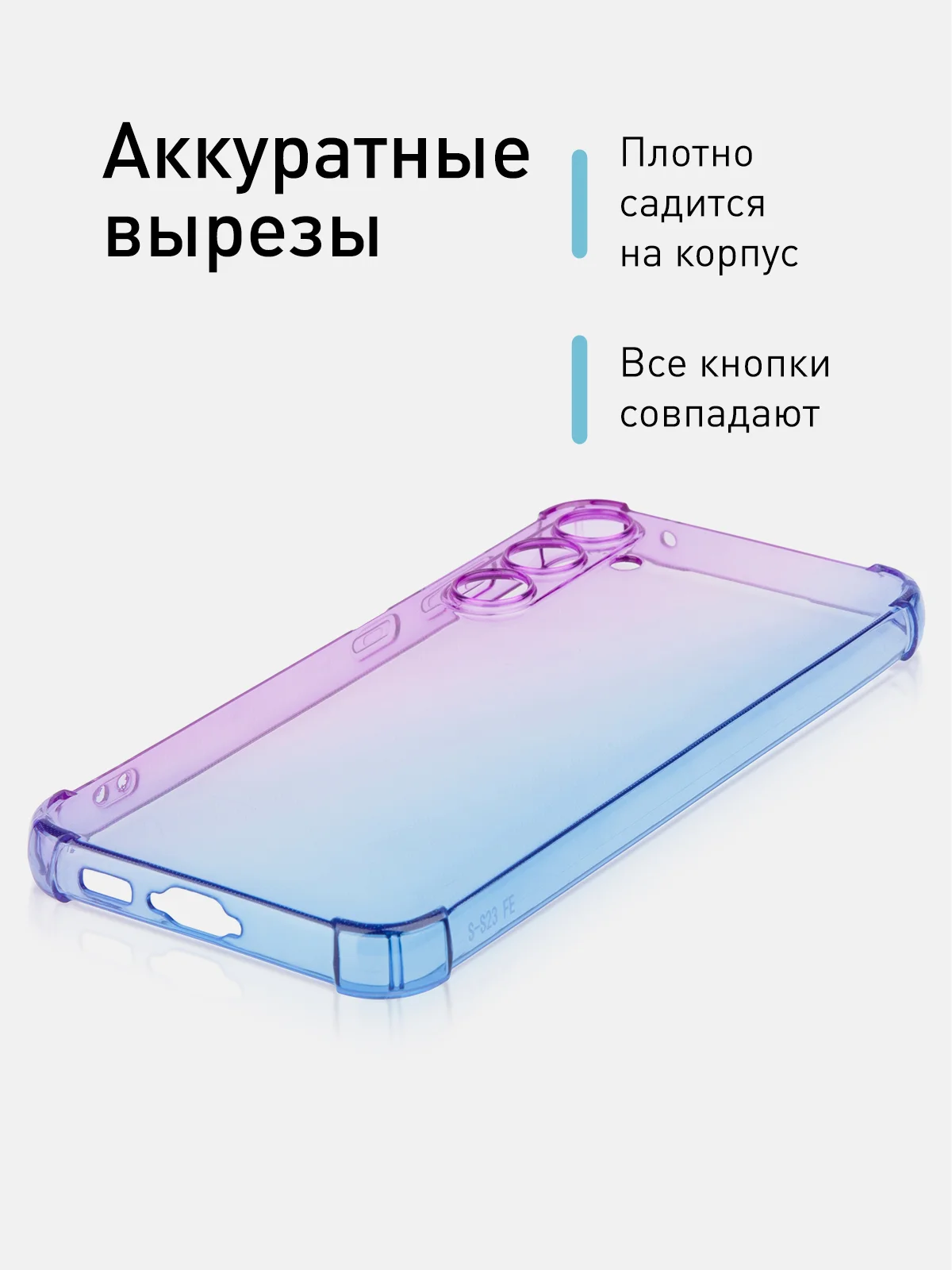 Фиолетовый чехол для Samsung Galaxy S23 FE противоударный силиконовый ROSCO прозрачный усиленные углы