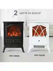 Электрокамин PLANTA PFP-FS200, напольный