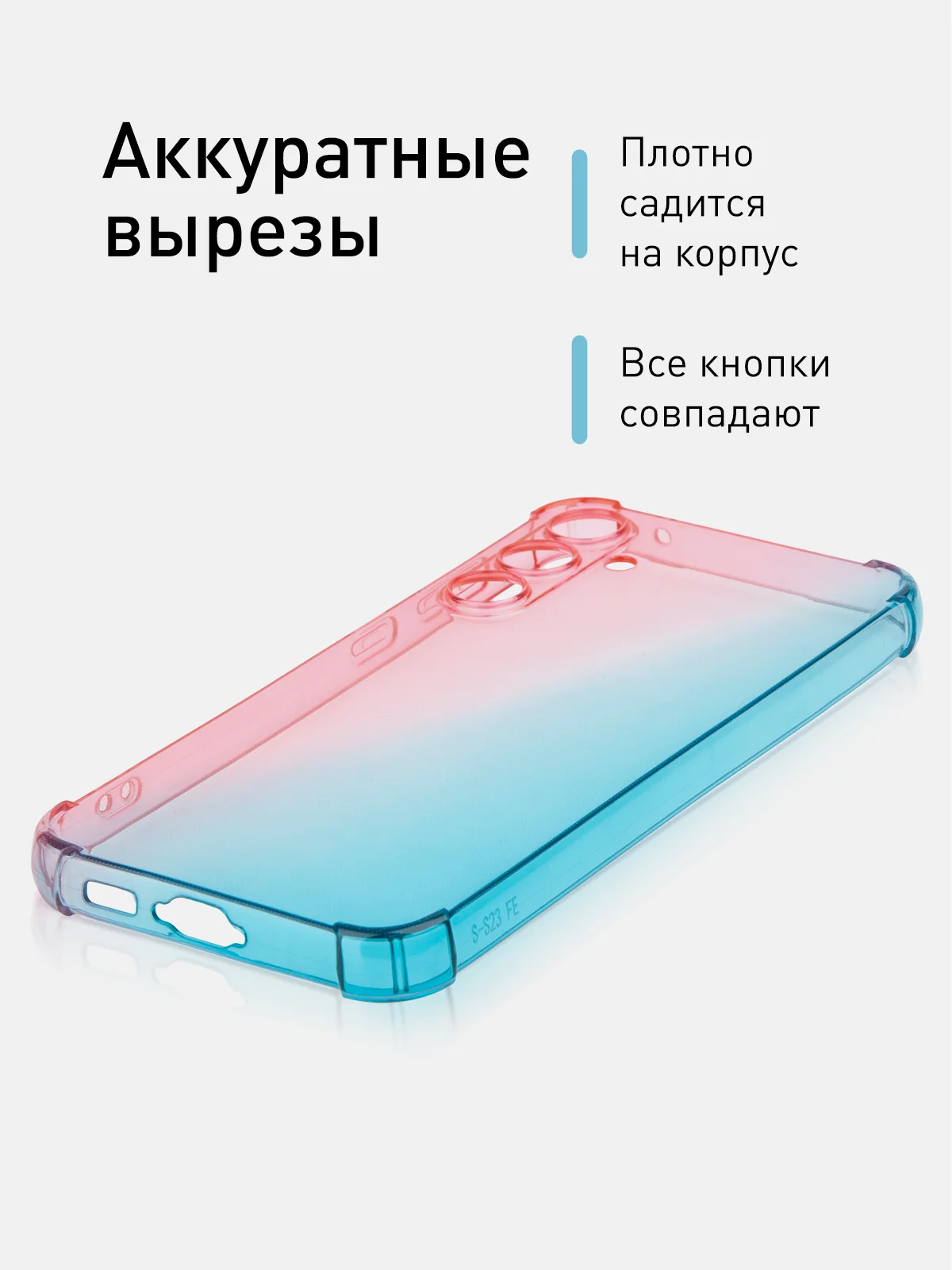 Розовый чехол для Samsung Galaxy S23 FE противоударный силиконовый ROSCO прозрачный усиленные углы
