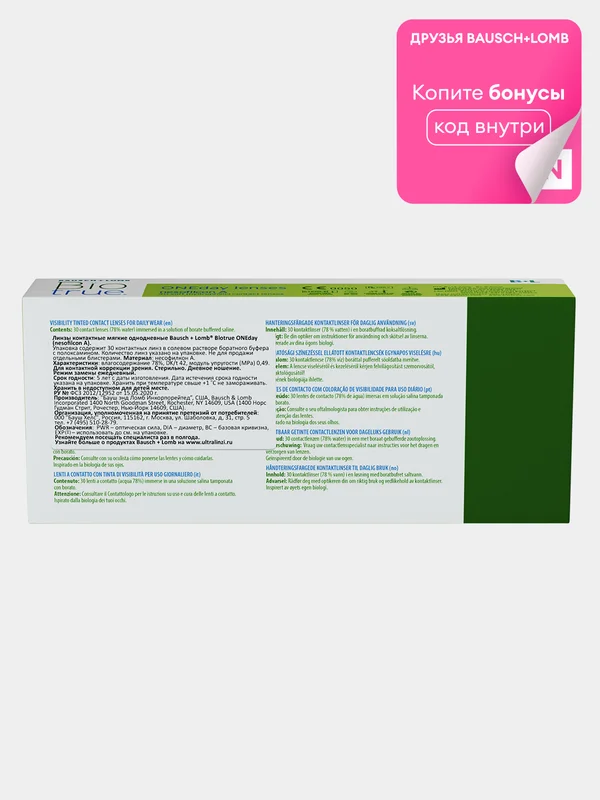 Контактные линзы Bausch + Lomb BioTrue ONEday, 30pk (+3.00) - (-8.00) / BC 8.6