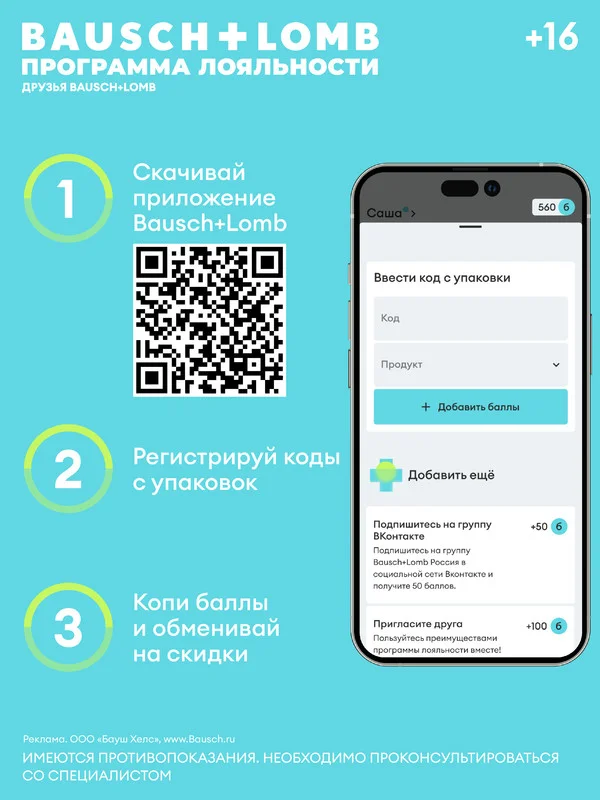 Контактные линзы Bausch + Lomb BioTrue ONEday, 30pk (+3.00) - (-8.00) / BC 8.6