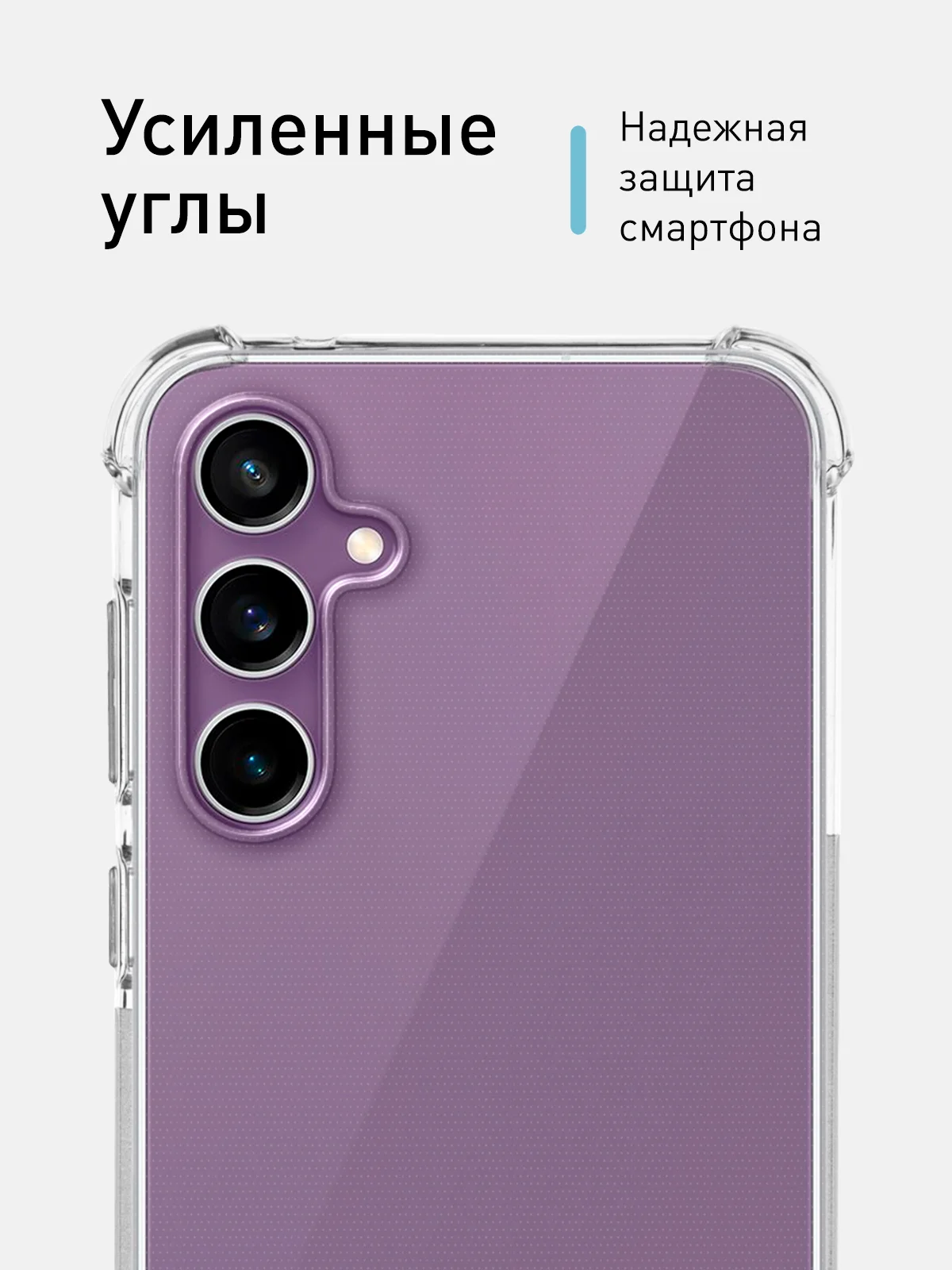Прозрачный чехол для Samsung Galaxy S23 FE противоударный силиконовый ROSCO прозрачный усиленные углы