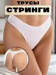 Фиолетовый стринги женские, трусы хлопковые черные базовые, в рубчик