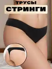 Черный стринги женские, трусы хлопковые черные базовые, в рубчик