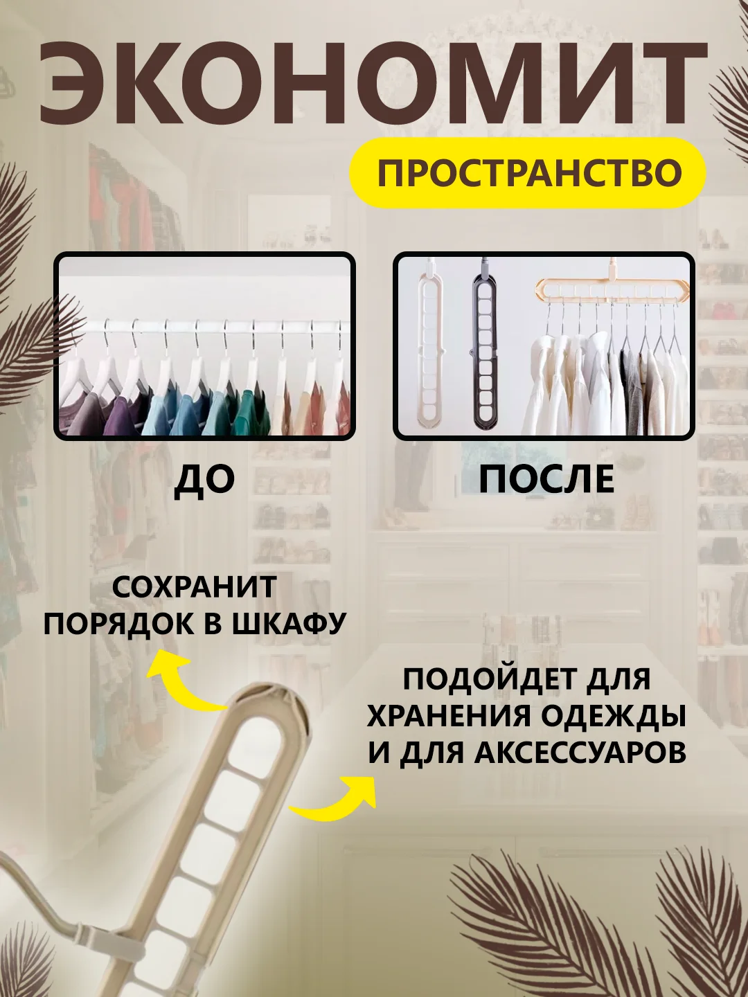 Вешалка-органайзер / Вешалка-трансформер 9 в 1 / Вешалка-плечики для одежды