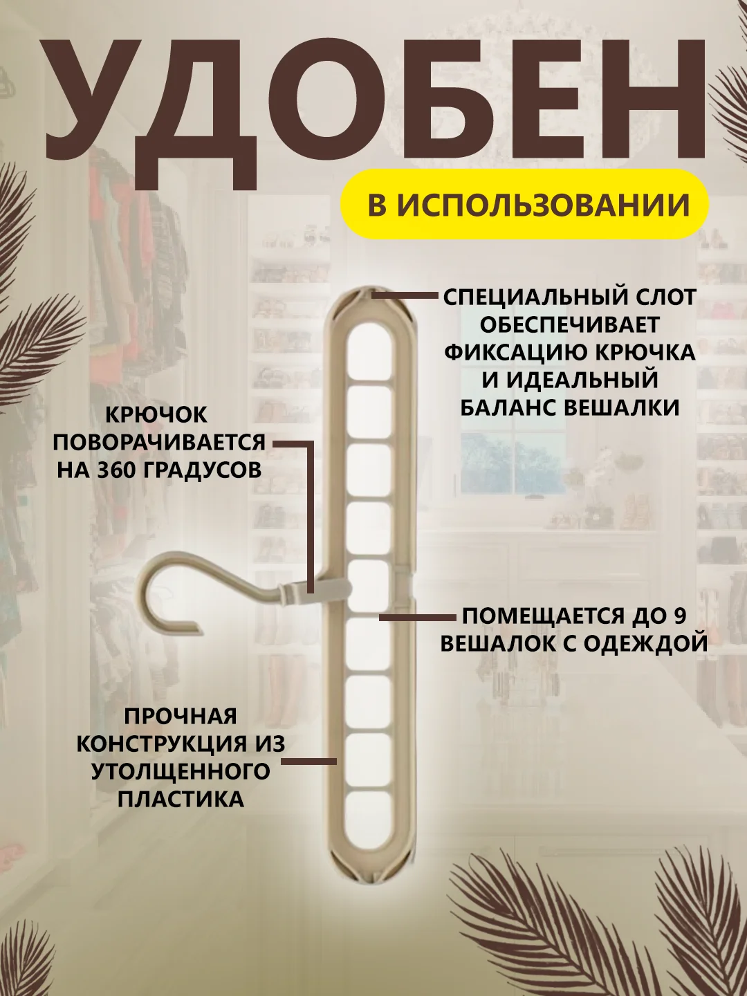 Вешалка-органайзер / Вешалка-трансформер 9 в 1 / Вешалка-плечики для одежды