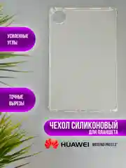 Чехол для Huawei MatePad силиконовый, Honor Pad, MatePad Air, V6/V7, M6, MatePad Pro, SE