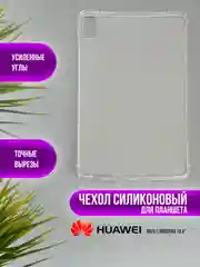 Чехол для Huawei MatePad силиконовый, Honor Pad, MatePad Air, V6/V7, M6, MatePad Pro, SE