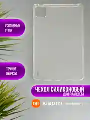 Чехол, накладка для планшета Xiaomi Redmi Pad 10.6, Xiaomi Mi Pad 6/6 Pro, 5/5 Pro, Pad 6S