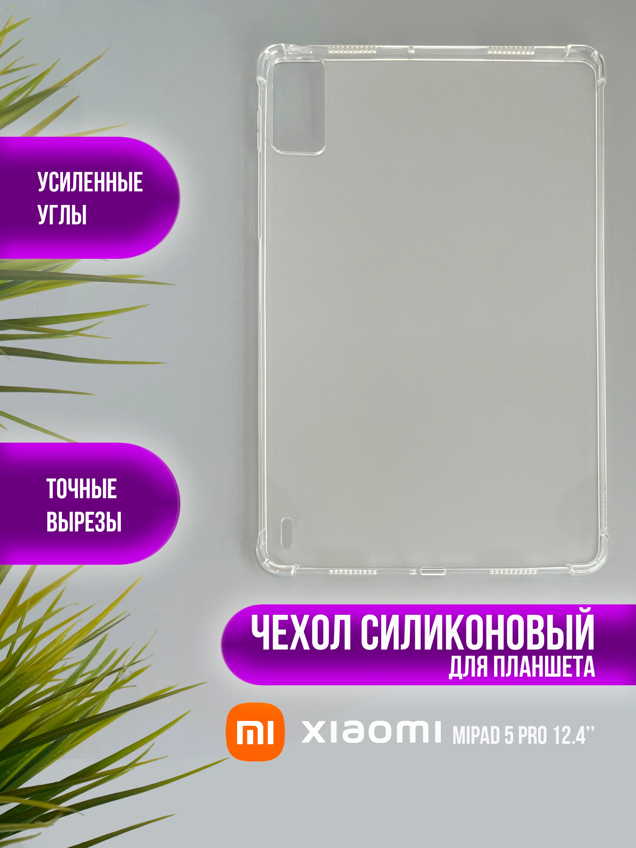 Чехол, накладка для планшета Xiaomi Redmi Pad 10.6, Xiaomi Mi Pad 6/6 Pro, 5/5 Pro, Pad 6S