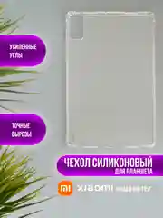 Чехол, накладка для планшета Xiaomi Redmi Pad 10.6, Xiaomi Mi Pad 6/6 Pro, 5/5 Pro, Pad 6S