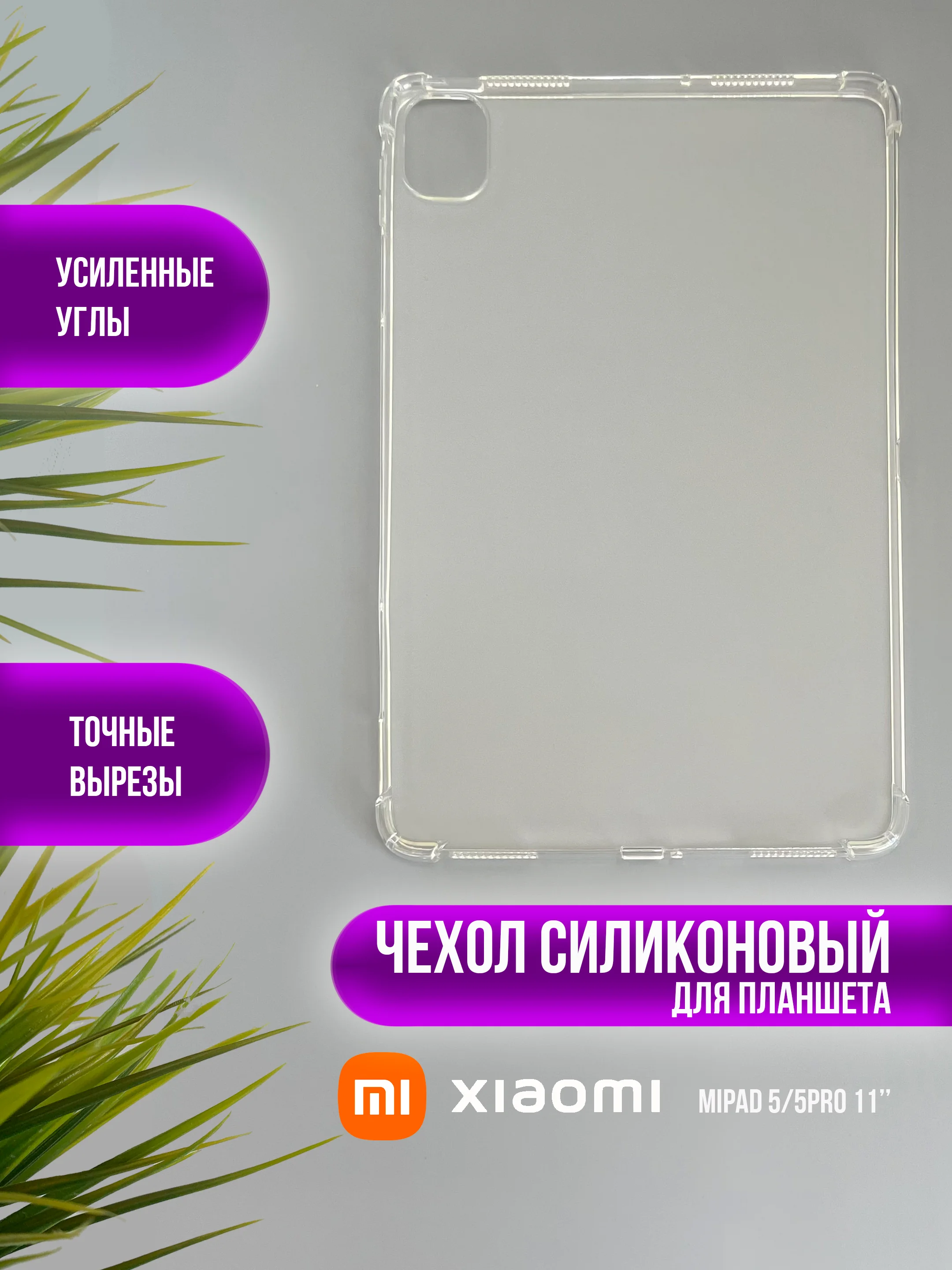 Чехол, накладка для планшета Xiaomi Redmi Pad 10.6, Xiaomi Mi Pad 6/6 Pro, 5/5 Pro, Pad 6S