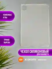 Чехол, накладка для планшета Xiaomi Redmi Pad 10.6, Xiaomi Mi Pad 6/6 Pro, 5/5 Pro, Pad 6S
