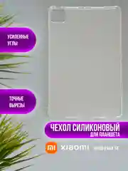 Чехол, накладка для планшета Xiaomi Redmi Pad 10.6, Xiaomi Mi Pad 6/6 Pro, 5/5 Pro, Pad 6S