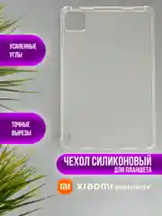 Чехол, накладка для планшета Xiaomi Redmi Pad 10.6, Xiaomi Mi Pad 6/6 Pro, 5/5 Pro, Pad 6S