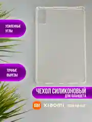 Чехол, накладка для планшета Xiaomi Redmi Pad 10.6, Xiaomi Mi Pad 6/6 Pro, 5/5 Pro, Pad 6S