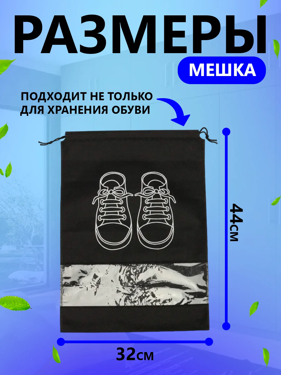Черный сумка мешок чехол для хранения обуви