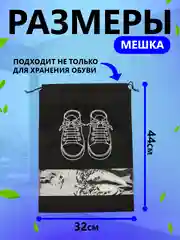 Черный сумка мешок чехол для хранения обуви