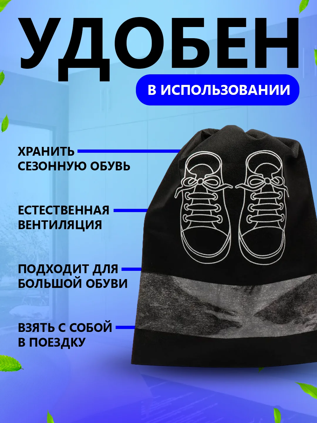 Черный сумка мешок чехол для хранения обуви