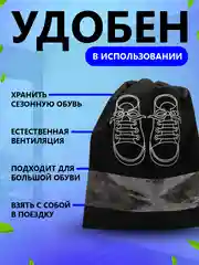 Черный сумка мешок чехол для хранения обуви