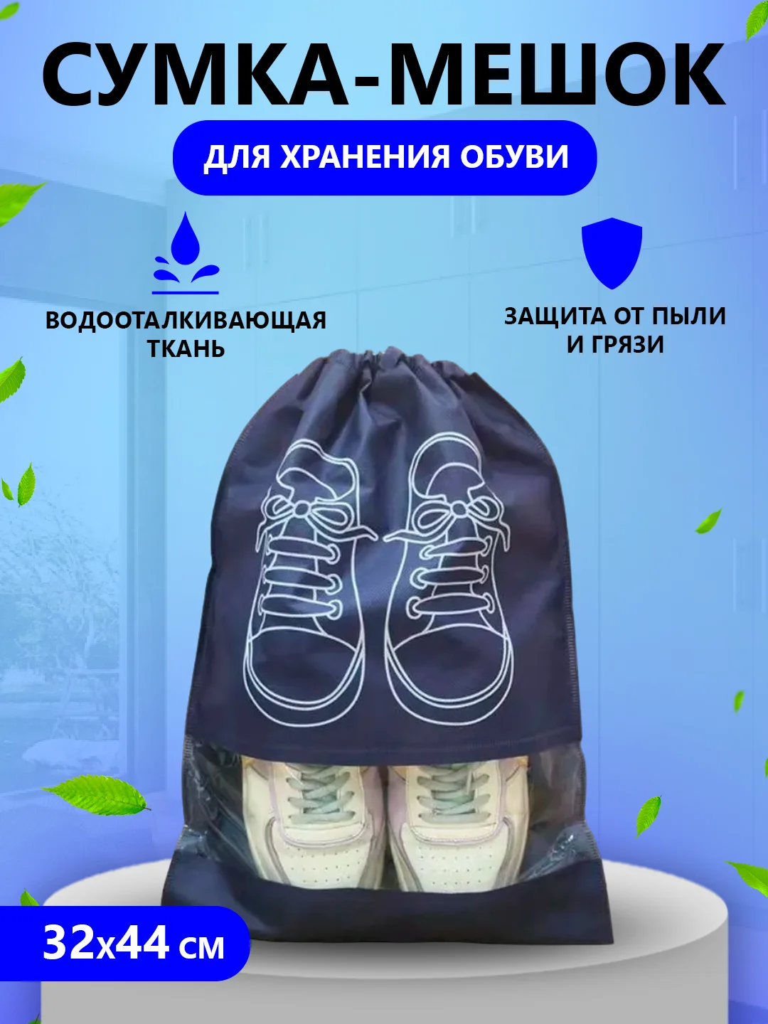 Темно-синий сумка мешок чехол для хранения обуви