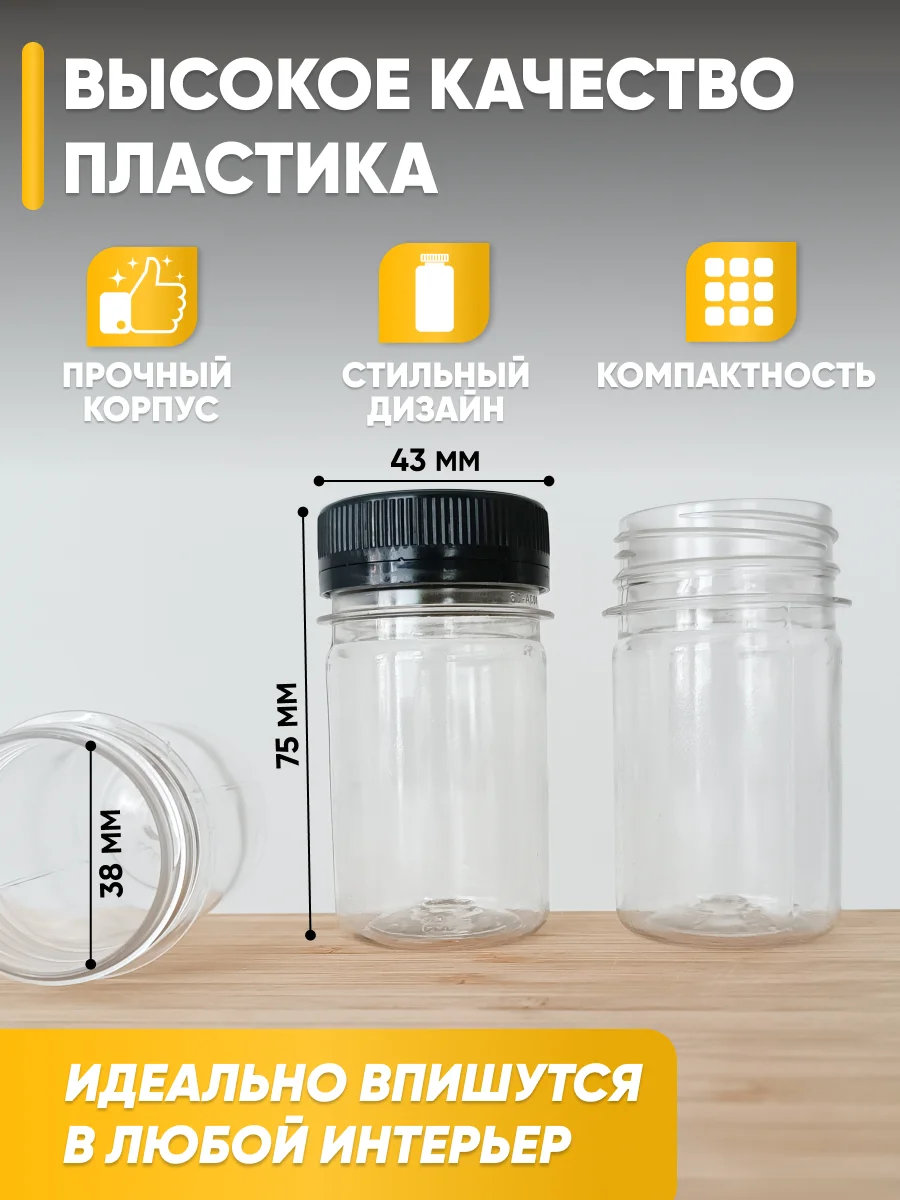 Набор пластиковых баночек 15 шт, 50 мл, и наклеек 120 шт, для хранения специй и приправ