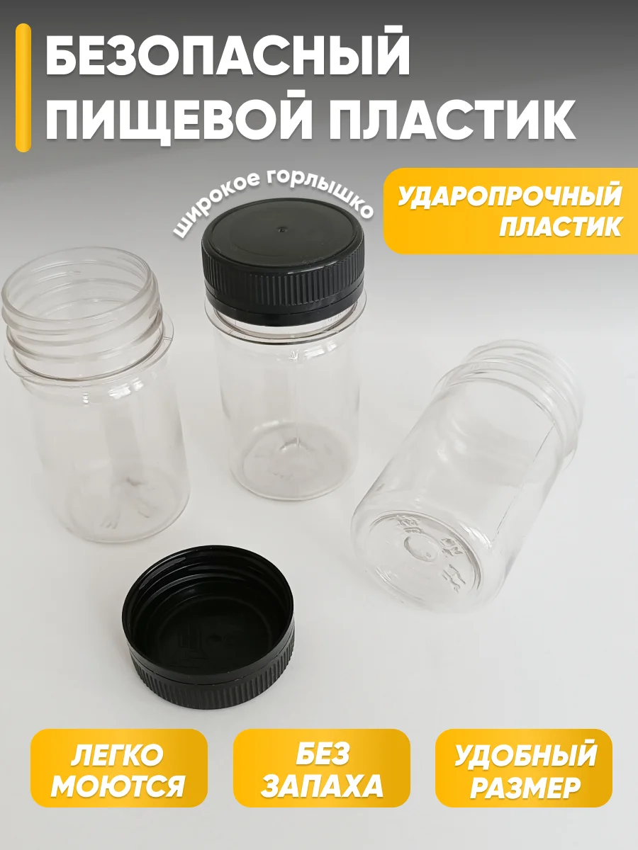 Набор пластиковых баночек 15 шт, 50 мл, и наклеек 120 шт, для хранения специй и приправ