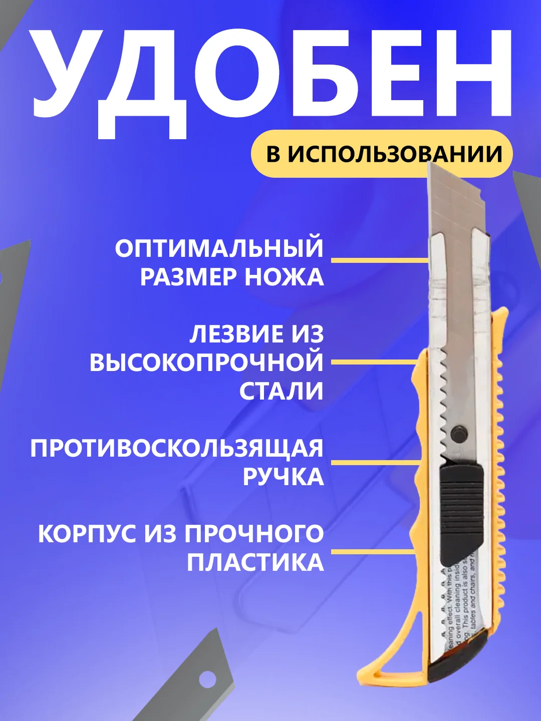 Желтый нож канцелярский, металлическая направляющая, с усилением, 18 мм