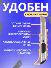 Желтый нож канцелярский, металлическая направляющая, с усилением, 18 мм