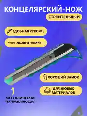 Синий нож канцелярский, металлическая направляющая, с усилением, 18 мм