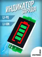 Индикатор заряда, ёмкости литий ионных батарей Li-ion батареи 1S/2S/3S/4S/5S/6S/7S/8S