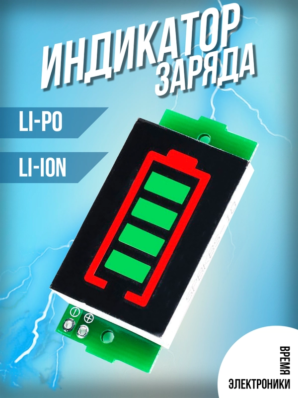 Индикатор заряда, ёмкости литий ионных батарей Li-ion батареи 1S/2S/3S/4S/5S/6S/7S/8S