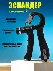 Угольный эспандер кистевой для рук пружинный, со счетчиком и регулировкой нагрузки 5-60 кг