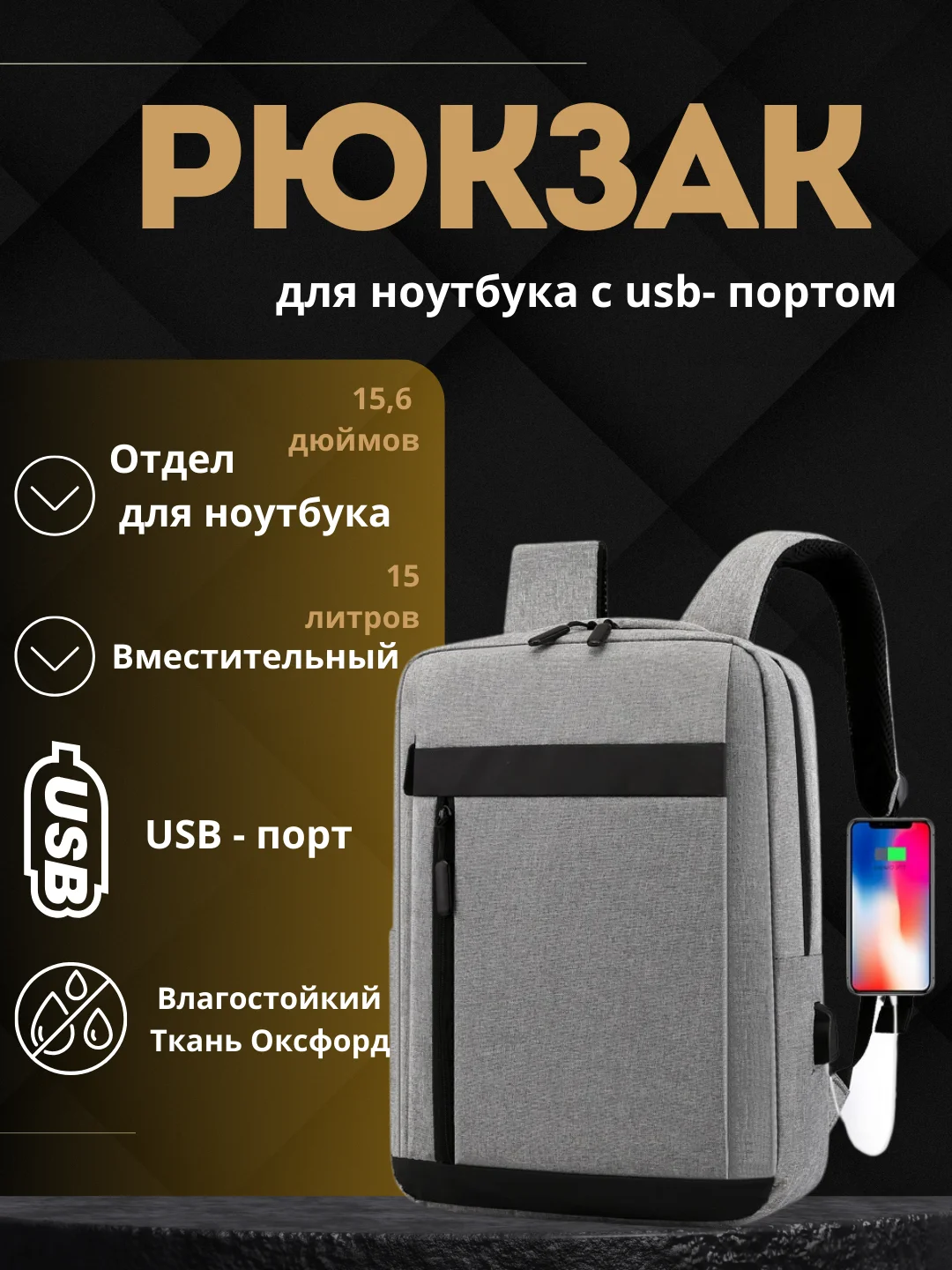 Серый рюкзак для ноутбука