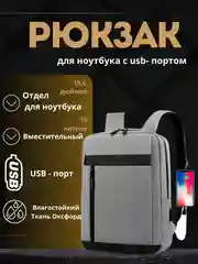Серый рюкзак для ноутбука